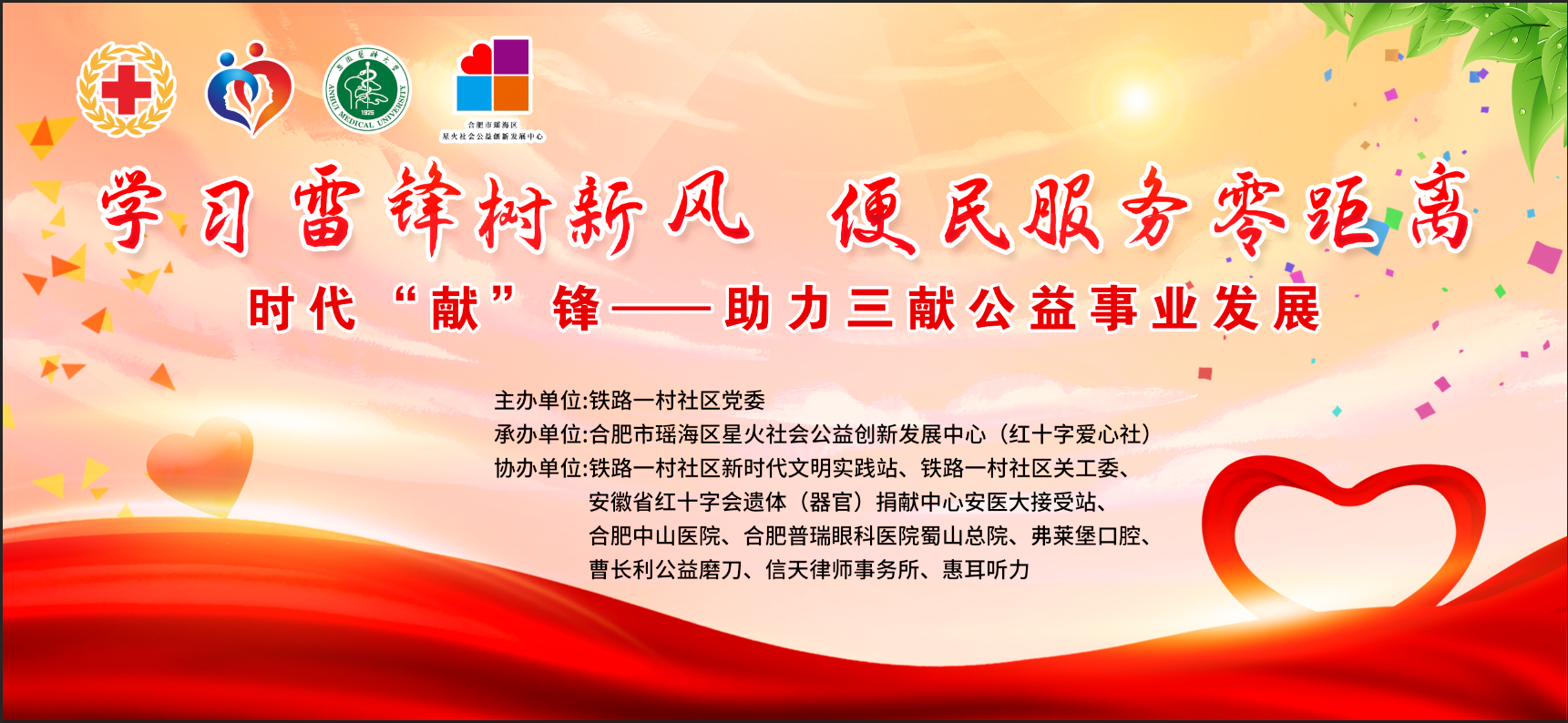 学雷锋树新风 便民服务暖民心——安医遗体接受站参与铁路一村社