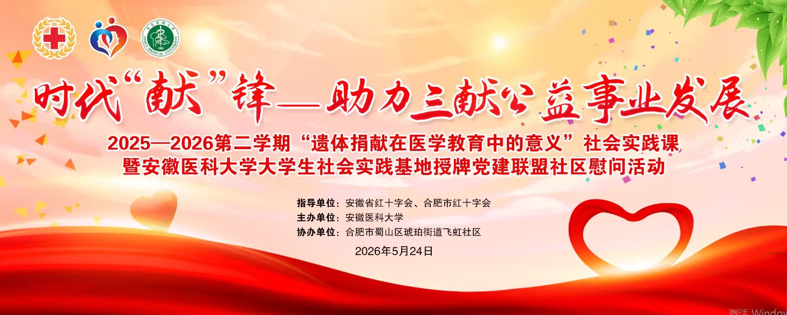 安医大与飞虹社区开展社会实践暨党建联盟慰问活动
