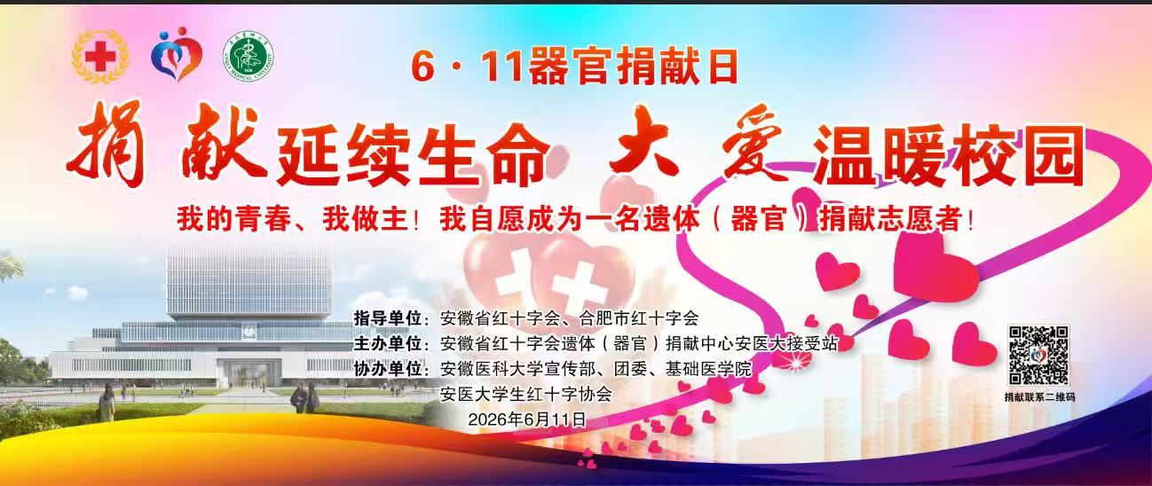  我校开展中国器官捐献日主题宣传活动