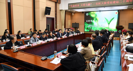 我校举行省红十字会遗体（器官）捐献中心安医大接受站建站二十周年纪念活动